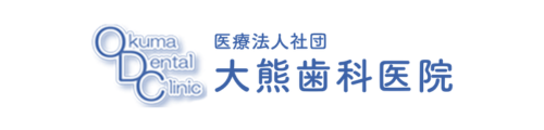 大熊歯科医院